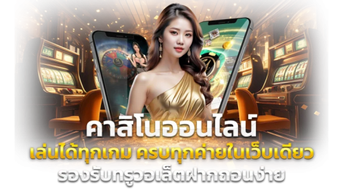 tkwin24 เว็บพนันออนไลน์ศูนย์รวมความบันเทิงครบวงจร